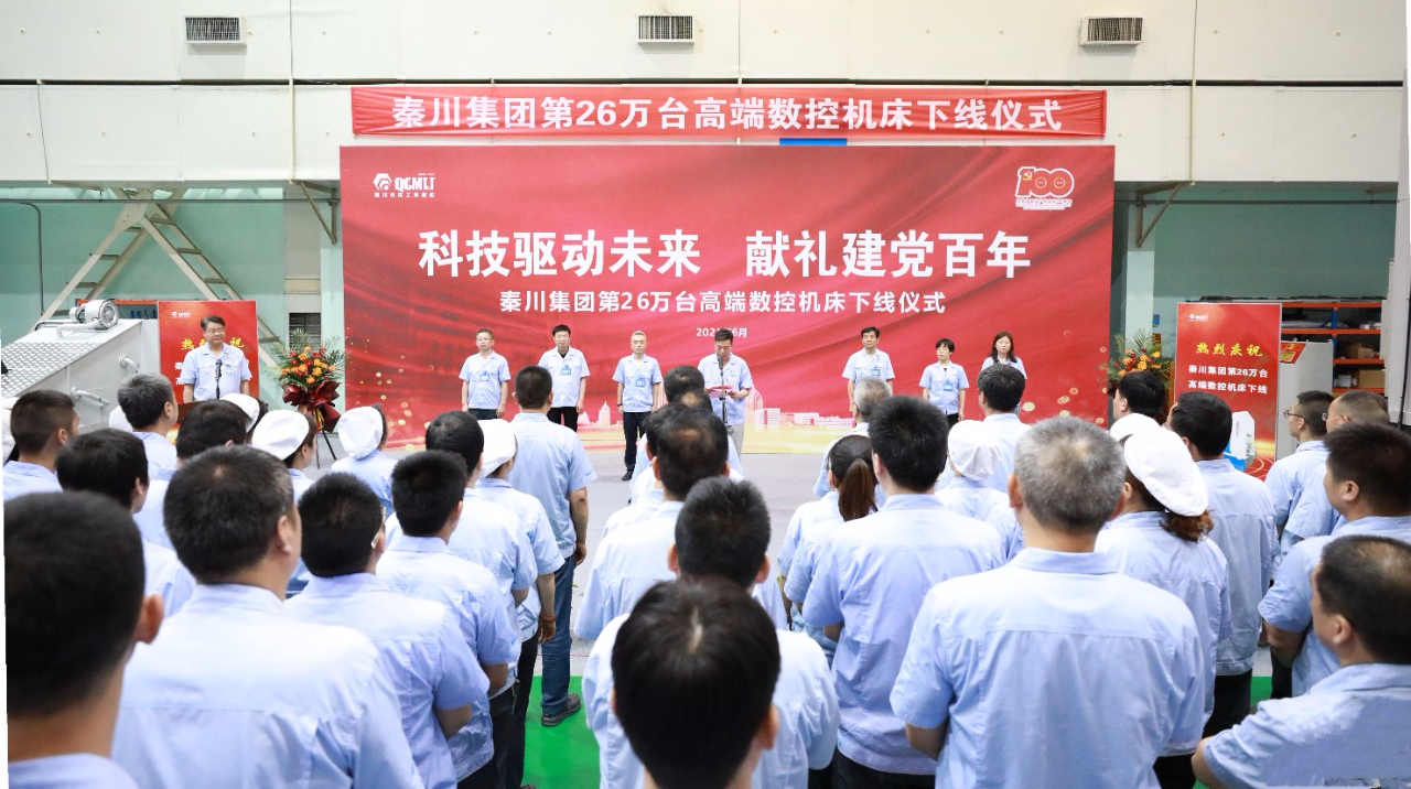 ?秦川集团第26万台高端数控机床顺利下线