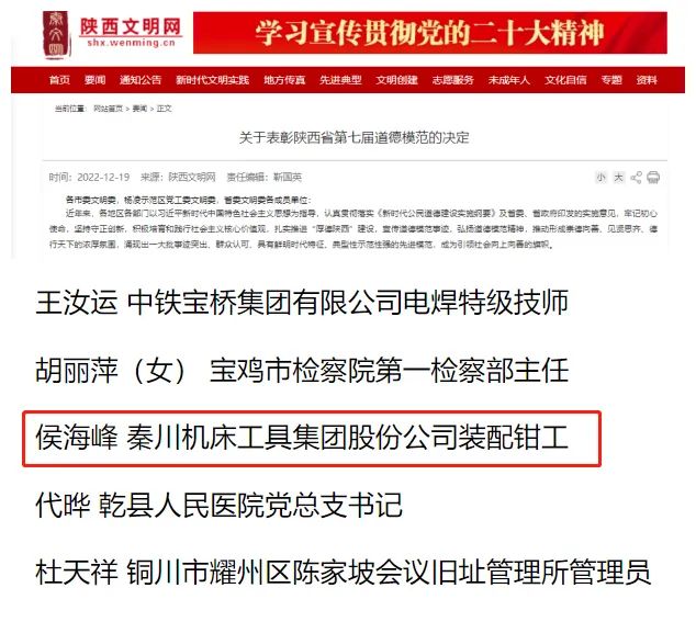 集团职工侯海峰同道获授“陕西省第七届路德圭表”称号