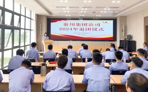 【群团工作】秦川集团公司超龄团员离团，典礼感拉满了！