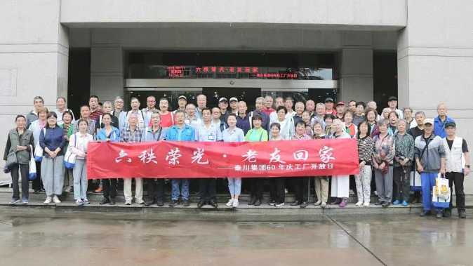 【60年庆 · 工厂盛开日】六秩荣光 · 老友回家—退休老职工“沉返”秦川厂区